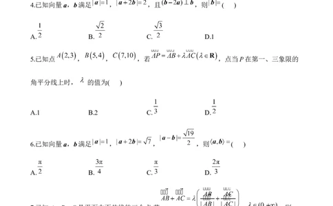 2025届高考数学二轮复习：专题四平面向量（含解析）_02高考数学_2025年新高考资料_二轮复习_2025届高考数学二轮复习专题练习（含解析）