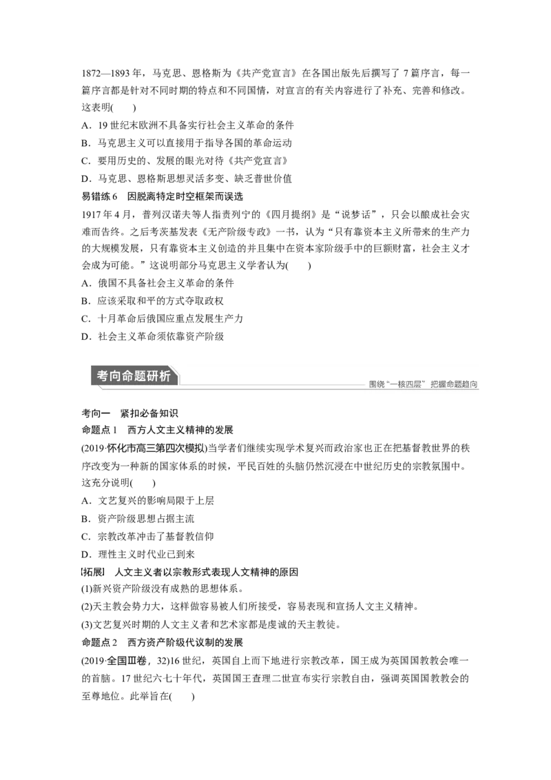 08第一部分板块二专题六西方人文精神与政治文明的发展_07高考历史_通用版（老高考）复习资料_2023年复习资料_一轮+二轮_历史高三二轮复习系列