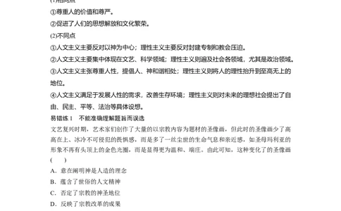 08第一部分板块二专题六西方人文精神与政治文明的发展_07高考历史_通用版（老高考）复习资料_2023年复习资料_一轮+二轮_历史高三二轮复习系列