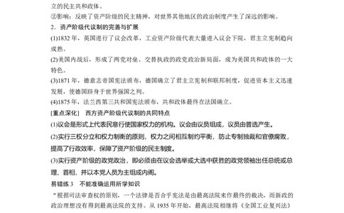 08第一部分板块二专题六西方人文精神与政治文明的发展_07高考历史_通用版（老高考）复习资料_2023年复习资料_一轮+二轮_历史高三二轮复习系列