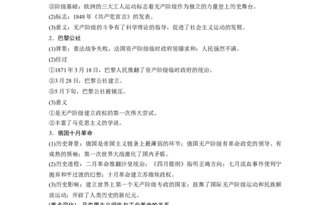 08第一部分板块二专题六西方人文精神与政治文明的发展_07高考历史_通用版（老高考）复习资料_2023年复习资料_一轮+二轮_历史高三二轮复习系列