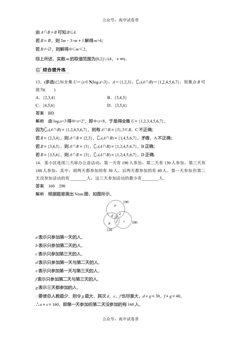 2024年高考数学一轮复习（新高考版）第1章　&sect;1.1　集　合_02高考数学_新高考复习资料_2024年新高考资料_一轮复习资料_完2024数学步步高大一轮复习（课件+讲义）