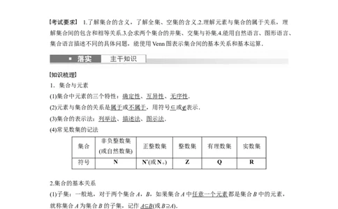 2024年高考数学一轮复习（新高考版）第1章　&sect;1.1　集　合_02高考数学_新高考复习资料_2024年新高考资料_一轮复习资料_完2024数学步步高大一轮复习（课件+讲义）