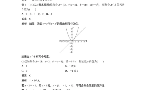 2024年高考数学一轮复习（新高考版）第1章　&sect;1.1　集　合_02高考数学_新高考复习资料_2024年新高考资料_一轮复习资料_完2024数学步步高大一轮复习（课件+讲义）