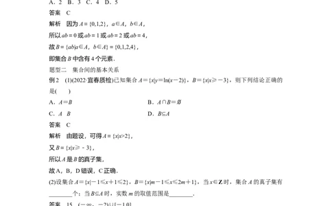 2024年高考数学一轮复习（新高考版）第1章　&sect;1.1　集　合_02高考数学_新高考复习资料_2024年新高考资料_一轮复习资料_完2024数学步步高大一轮复习（课件+讲义）
