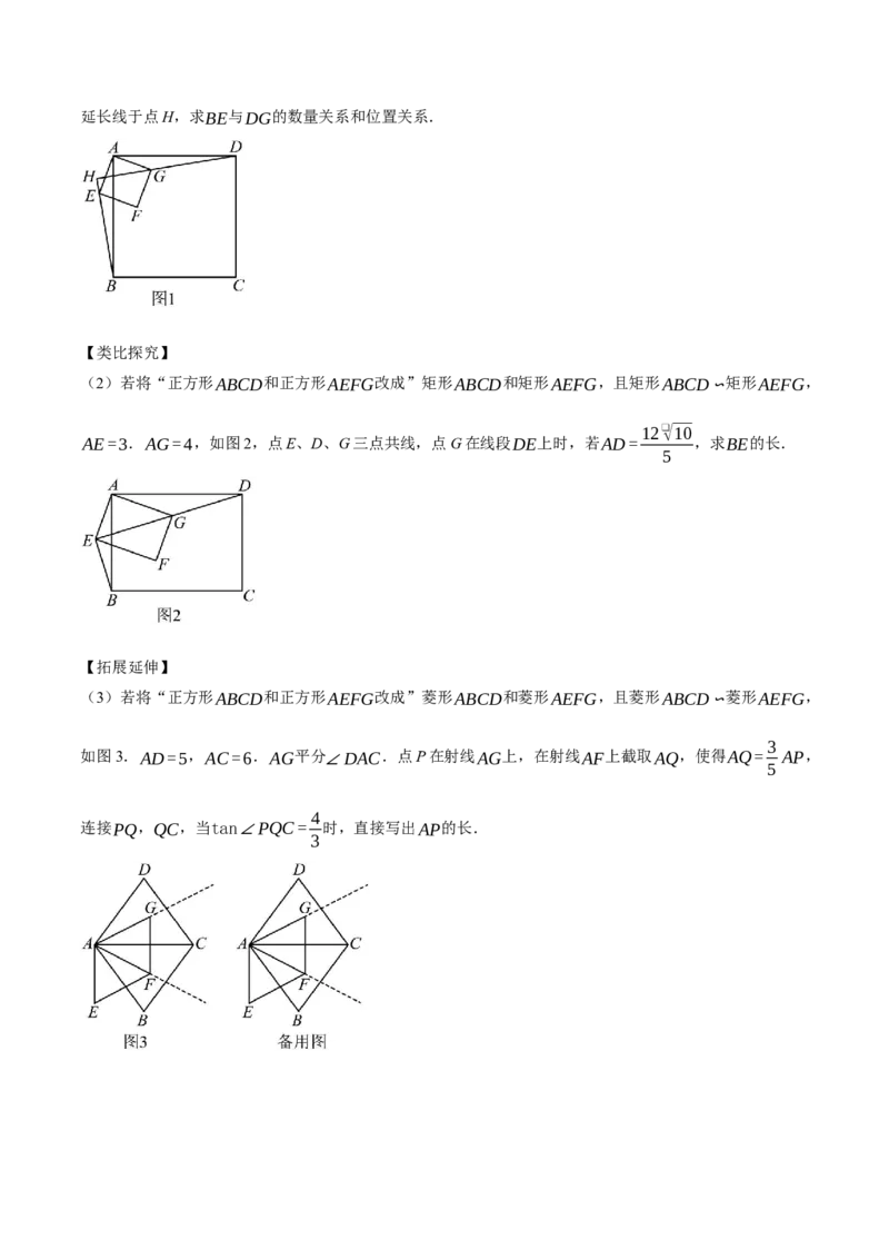 专题28.1解直角三角形与几何综合（压轴题专项讲练）（人教版）（学生版）_初中数学_九年级数学下册（人教版）_压轴题专项-V5_2024版