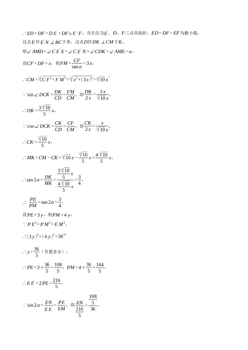 专题28.1解直角三角形与几何综合（压轴题专项讲练）（人教版）（学生版）_初中数学_九年级数学下册（人教版）_压轴题专项-V5_2024版