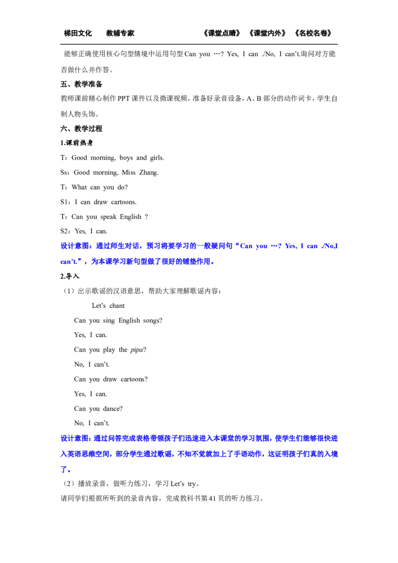 第三课时_26春四年级上下册人教版_四上英语合集人教版PEP英语四年级上册新教材（教学视频+课件+动画+音频+练习+教案）_19同步教案课件_人教pep3_小学英语PEP单独教案（3-6年级上下册）_326