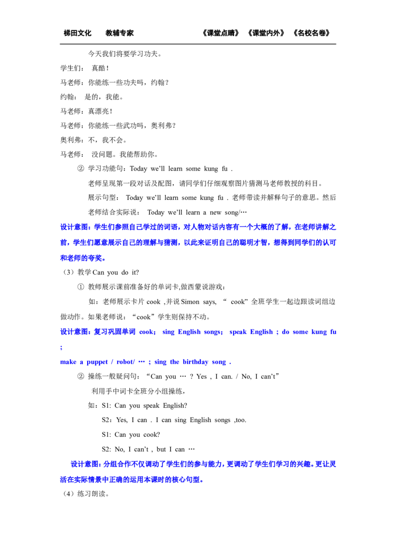 第三课时_26春四年级上下册人教版_四上英语合集人教版PEP英语四年级上册新教材（教学视频+课件+动画+音频+练习+教案）_19同步教案课件_人教pep3_小学英语PEP单独教案（3-6年级上下册）_326