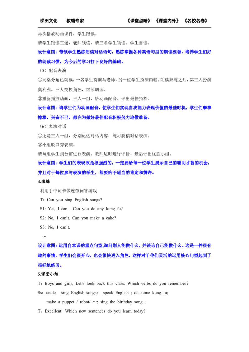 第三课时_26春四年级上下册人教版_四上英语合集人教版PEP英语四年级上册新教材（教学视频+课件+动画+音频+练习+教案）_19同步教案课件_人教pep3_小学英语PEP单独教案（3-6年级上下册）_326
