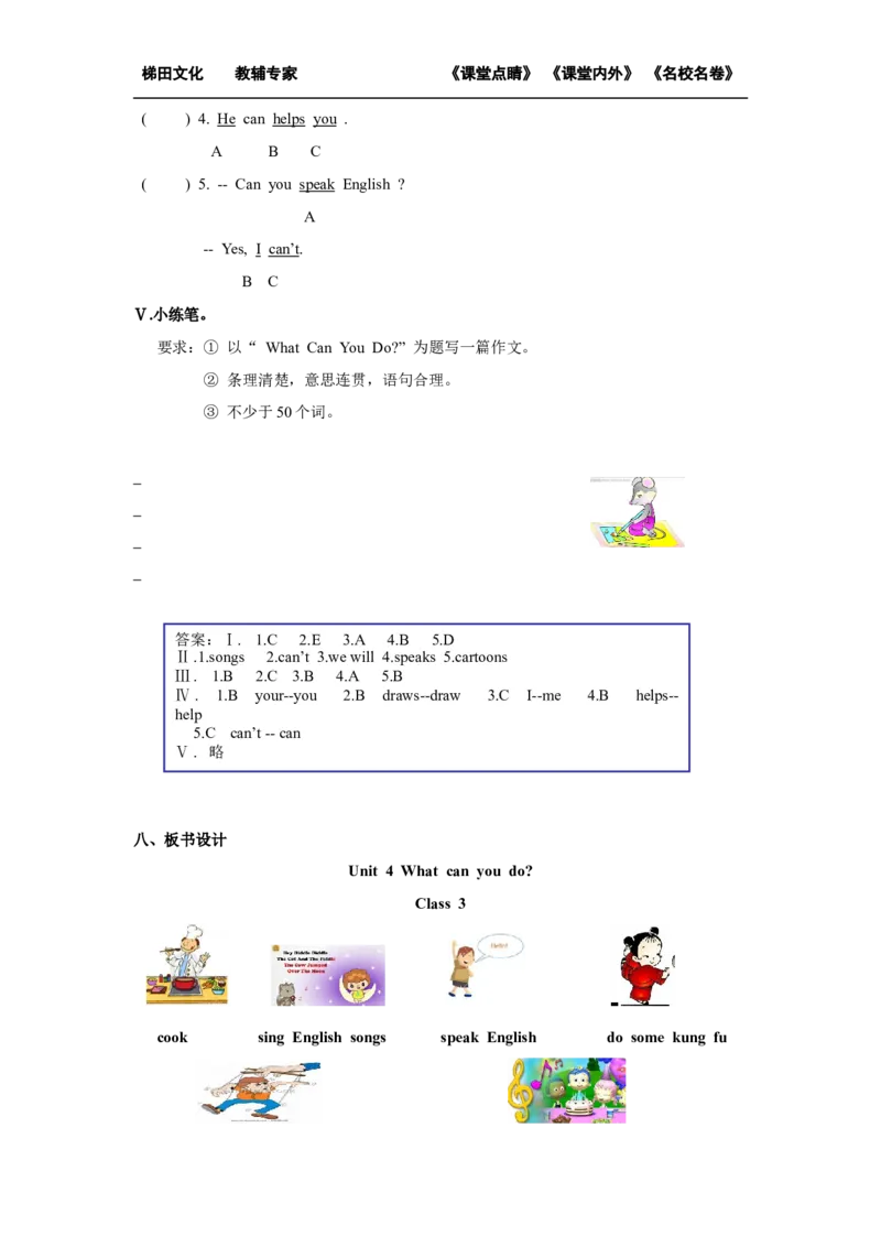 第三课时_26春四年级上下册人教版_四上英语合集人教版PEP英语四年级上册新教材（教学视频+课件+动画+音频+练习+教案）_19同步教案课件_人教pep3_小学英语PEP单独教案（3-6年级上下册）_326