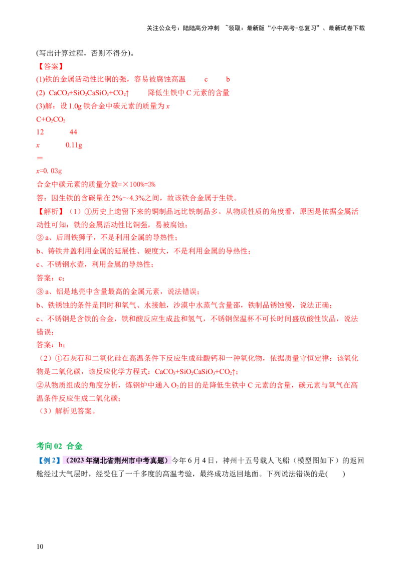 专题06金属和金属材料（讲义）-2024年中考化学一轮复习讲练测（全国通用）（解析版）_02中考总复习（2026版更新中）_05-化学-中考总复习_2024年中考复习资料_一轮复习资料