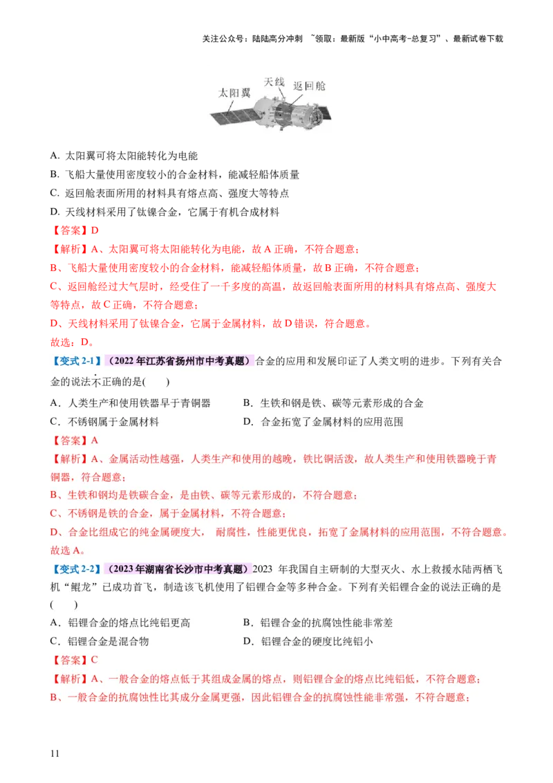专题06金属和金属材料（讲义）-2024年中考化学一轮复习讲练测（全国通用）（解析版）_02中考总复习（2026版更新中）_05-化学-中考总复习_2024年中考复习资料_一轮复习资料