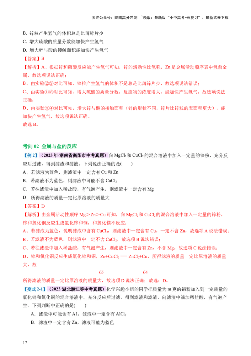 专题06金属和金属材料（讲义）-2024年中考化学一轮复习讲练测（全国通用）（解析版）_02中考总复习（2026版更新中）_05-化学-中考总复习_2024年中考复习资料_一轮复习资料