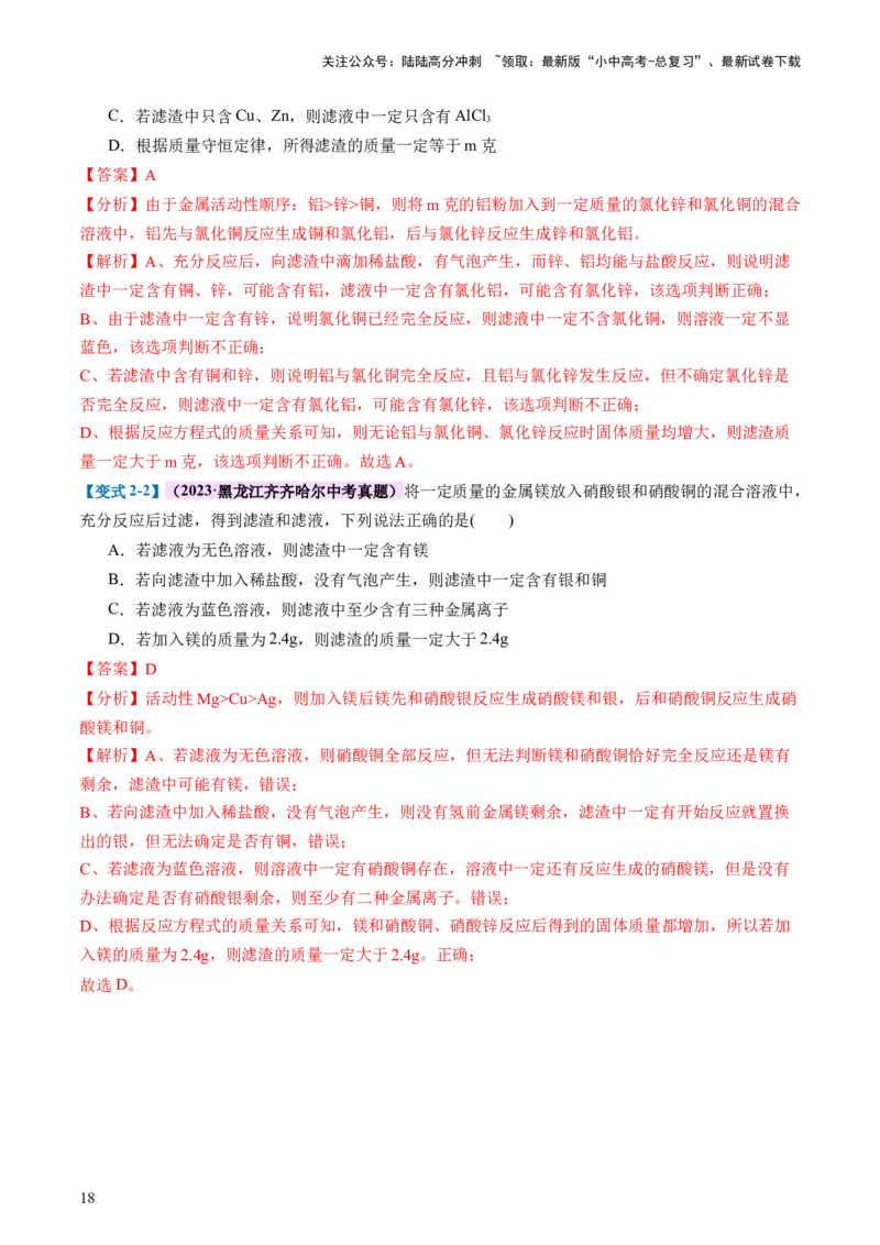 专题06金属和金属材料（讲义）-2024年中考化学一轮复习讲练测（全国通用）（解析版）_02中考总复习（2026版更新中）_05-化学-中考总复习_2024年中考复习资料_一轮复习资料