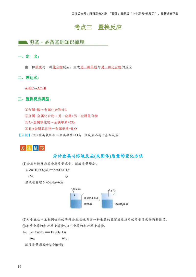 专题06金属和金属材料（讲义）-2024年中考化学一轮复习讲练测（全国通用）（解析版）_02中考总复习（2026版更新中）_05-化学-中考总复习_2024年中考复习资料_一轮复习资料