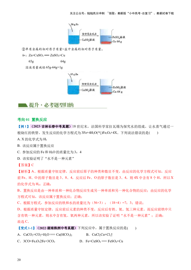 专题06金属和金属材料（讲义）-2024年中考化学一轮复习讲练测（全国通用）（解析版）_02中考总复习（2026版更新中）_05-化学-中考总复习_2024年中考复习资料_一轮复习资料