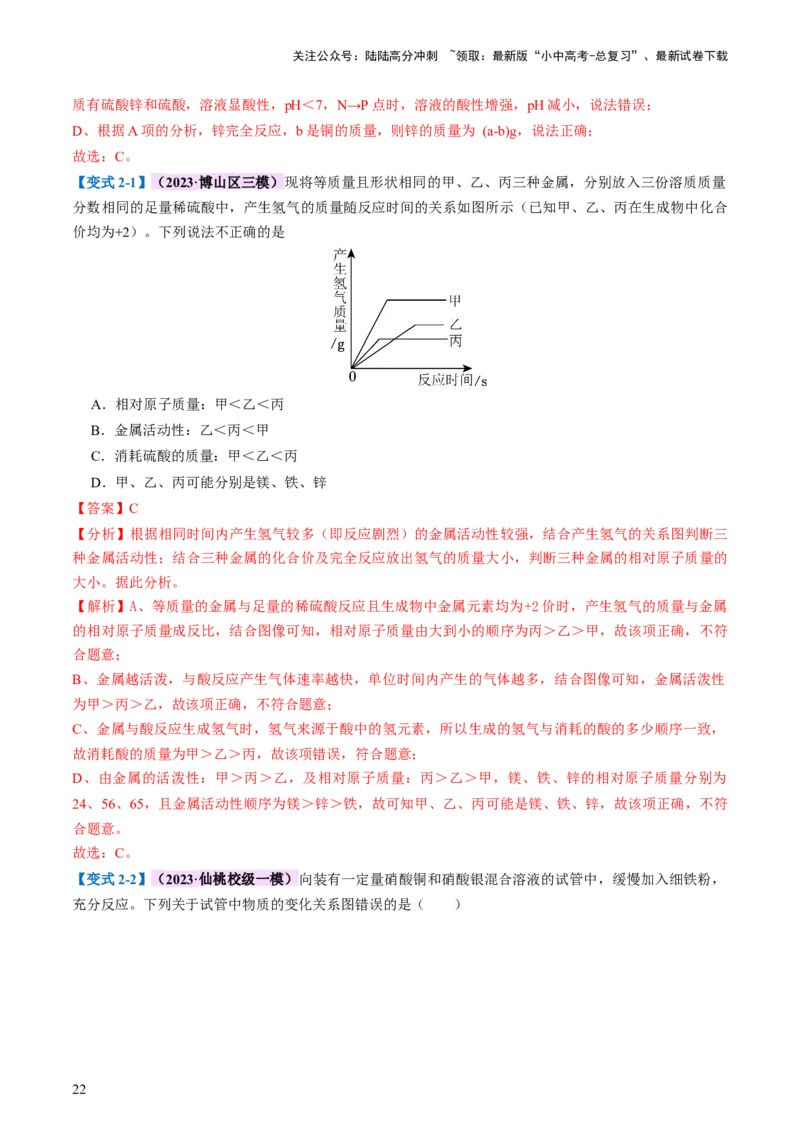 专题06金属和金属材料（讲义）-2024年中考化学一轮复习讲练测（全国通用）（解析版）_02中考总复习（2026版更新中）_05-化学-中考总复习_2024年中考复习资料_一轮复习资料