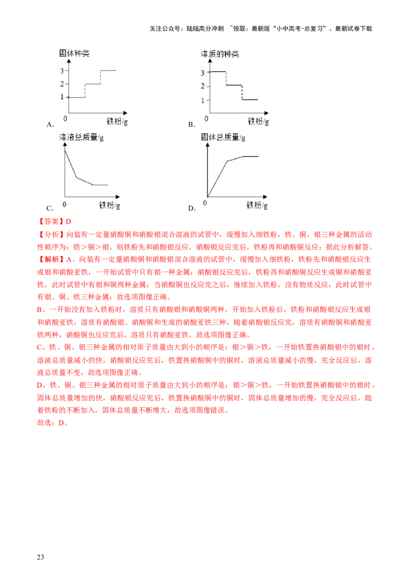 专题06金属和金属材料（讲义）-2024年中考化学一轮复习讲练测（全国通用）（解析版）_02中考总复习（2026版更新中）_05-化学-中考总复习_2024年中考复习资料_一轮复习资料