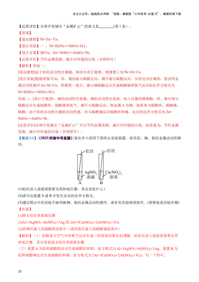 专题06金属和金属材料（讲义）-2024年中考化学一轮复习讲练测（全国通用）（解析版）_02中考总复习（2026版更新中）_05-化学-中考总复习_2024年中考复习资料_一轮复习资料