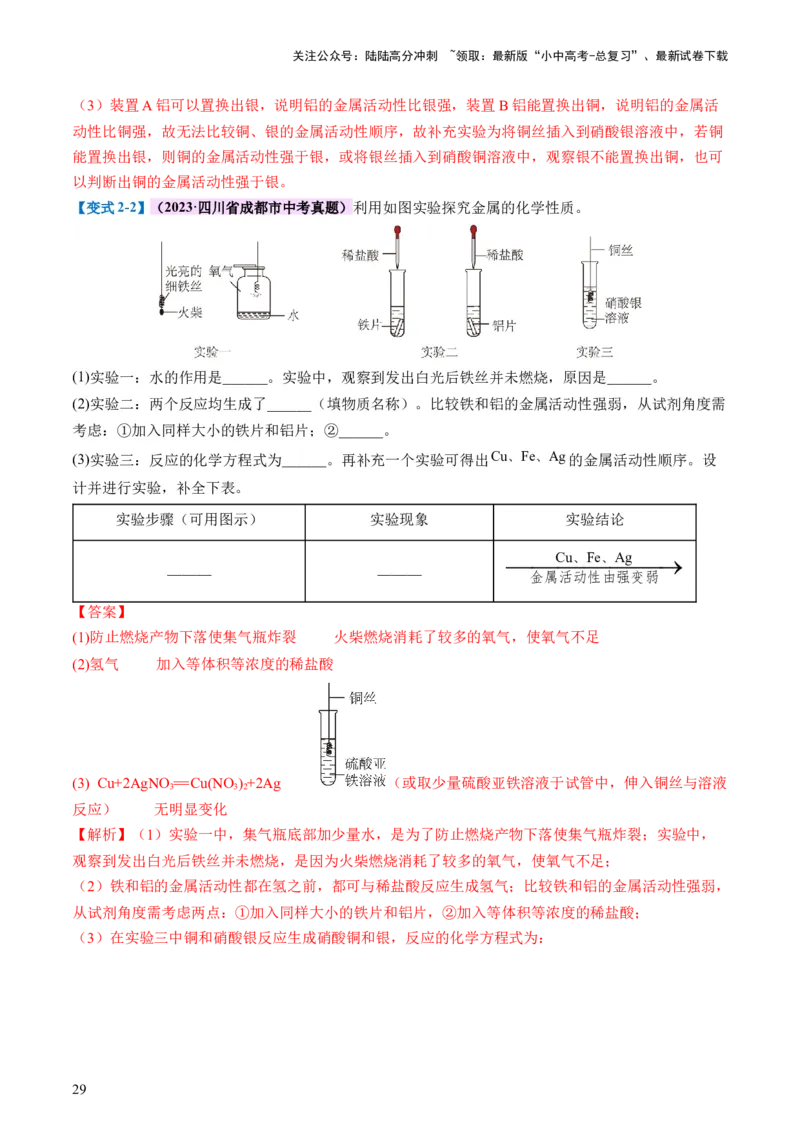 专题06金属和金属材料（讲义）-2024年中考化学一轮复习讲练测（全国通用）（解析版）_02中考总复习（2026版更新中）_05-化学-中考总复习_2024年中考复习资料_一轮复习资料