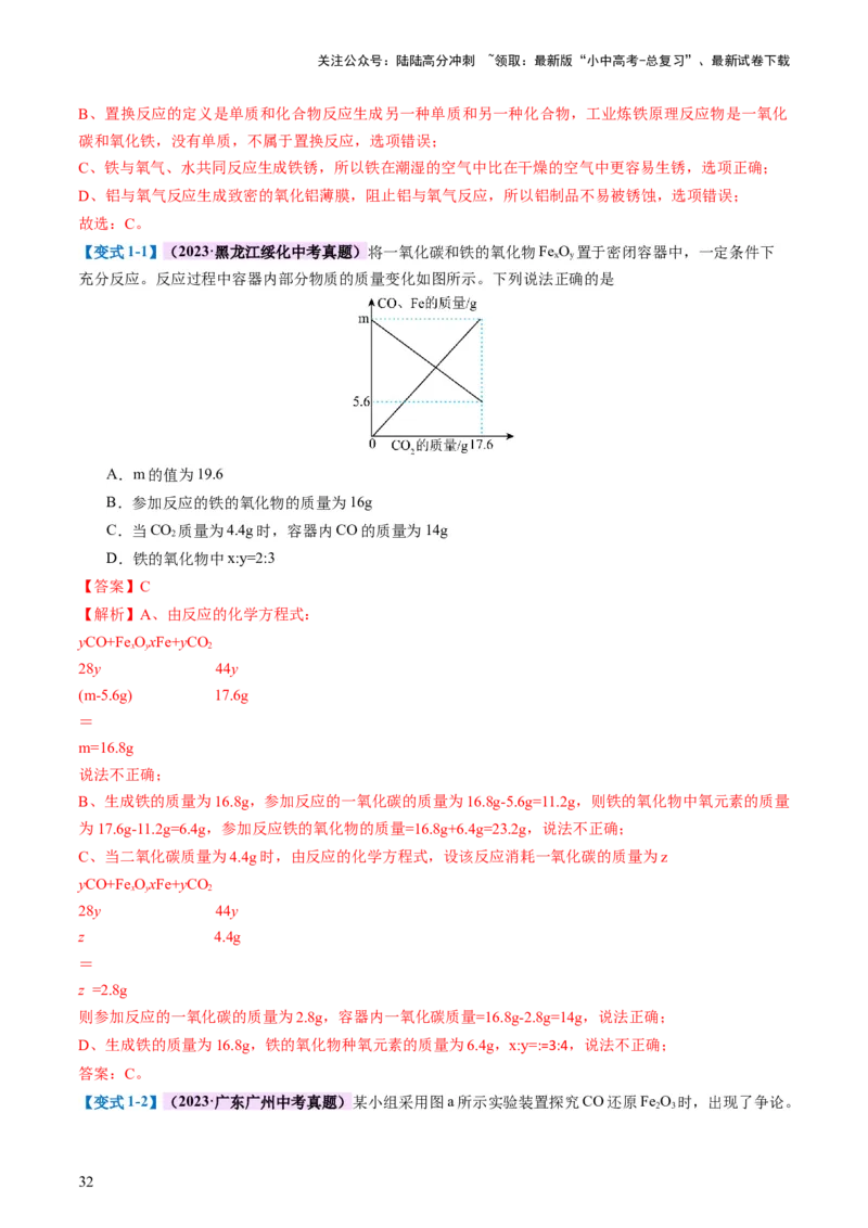 专题06金属和金属材料（讲义）-2024年中考化学一轮复习讲练测（全国通用）（解析版）_02中考总复习（2026版更新中）_05-化学-中考总复习_2024年中考复习资料_一轮复习资料