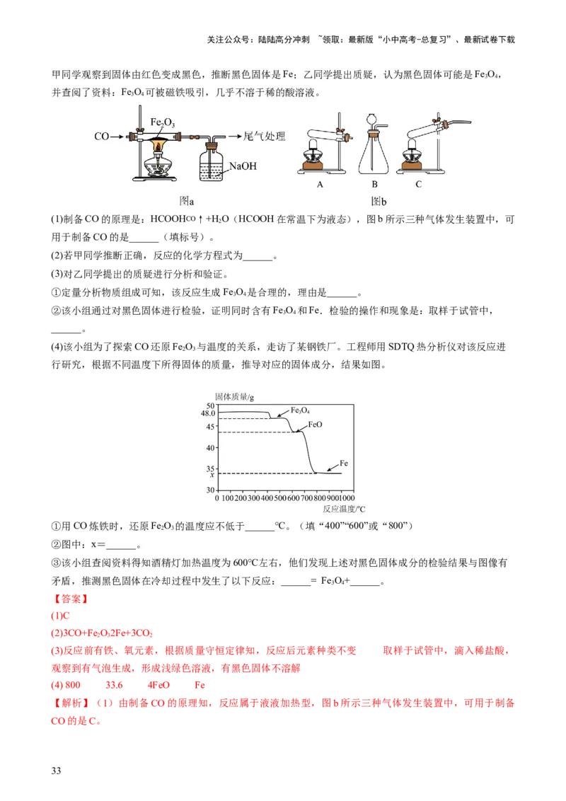 专题06金属和金属材料（讲义）-2024年中考化学一轮复习讲练测（全国通用）（解析版）_02中考总复习（2026版更新中）_05-化学-中考总复习_2024年中考复习资料_一轮复习资料