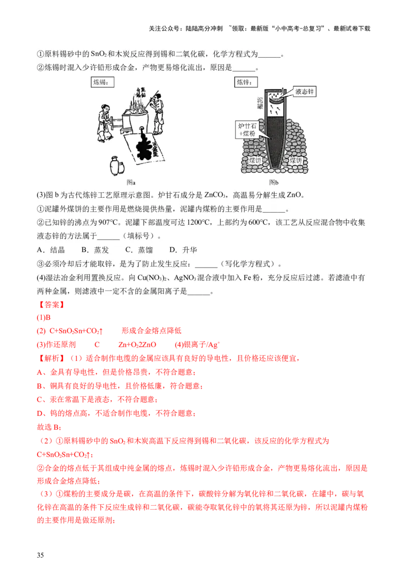 专题06金属和金属材料（讲义）-2024年中考化学一轮复习讲练测（全国通用）（解析版）_02中考总复习（2026版更新中）_05-化学-中考总复习_2024年中考复习资料_一轮复习资料