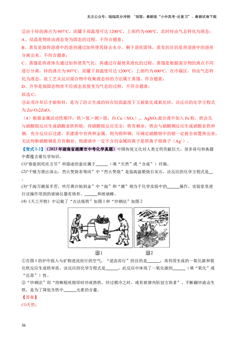 专题06金属和金属材料（讲义）-2024年中考化学一轮复习讲练测（全国通用）（解析版）_02中考总复习（2026版更新中）_05-化学-中考总复习_2024年中考复习资料_一轮复习资料