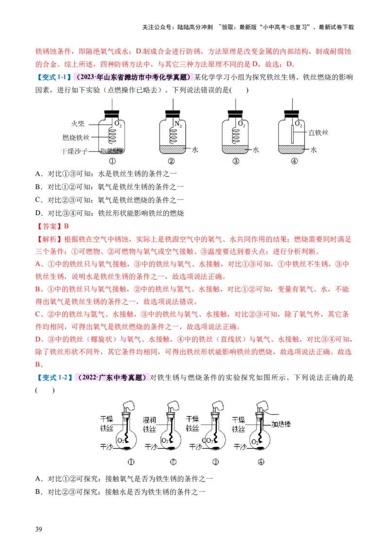 专题06金属和金属材料（讲义）-2024年中考化学一轮复习讲练测（全国通用）（解析版）_02中考总复习（2026版更新中）_05-化学-中考总复习_2024年中考复习资料_一轮复习资料