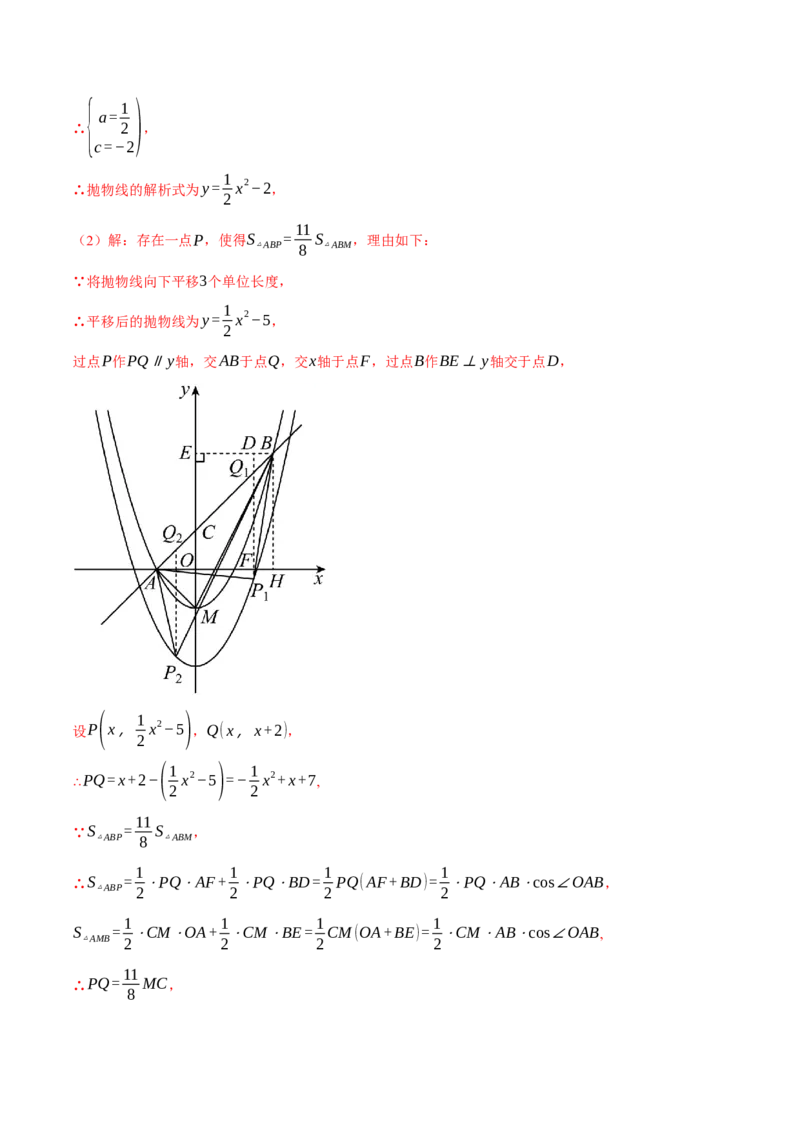 专题22.3二次函数综合&mdash;&mdash;面积问题（压轴题专项讲练）（人教版）（教师版）_初中数学_九年级数学上册（人教版）_压轴题专项-V5_2024版