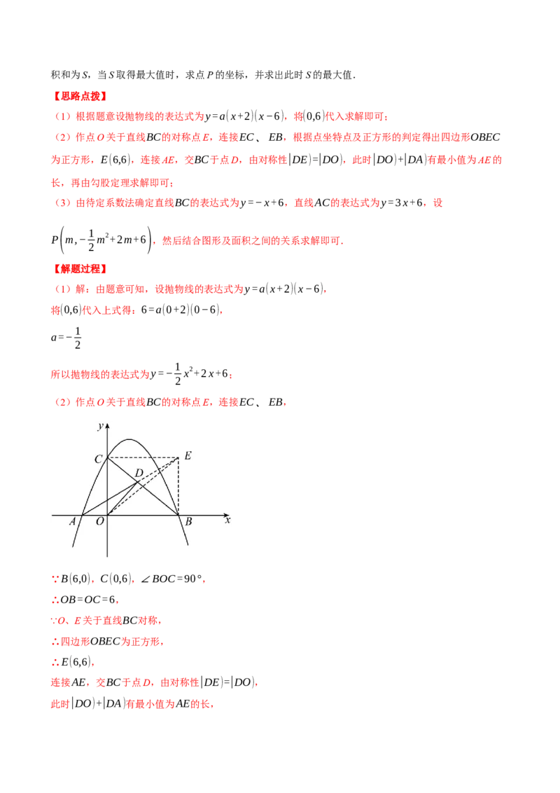 专题22.3二次函数综合&mdash;&mdash;面积问题（压轴题专项讲练）（人教版）（教师版）_初中数学_九年级数学上册（人教版）_压轴题专项-V5_2024版