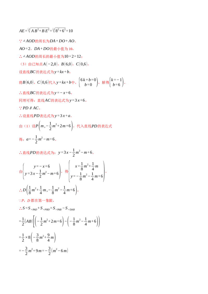 专题22.3二次函数综合&mdash;&mdash;面积问题（压轴题专项讲练）（人教版）（教师版）_初中数学_九年级数学上册（人教版）_压轴题专项-V5_2024版
