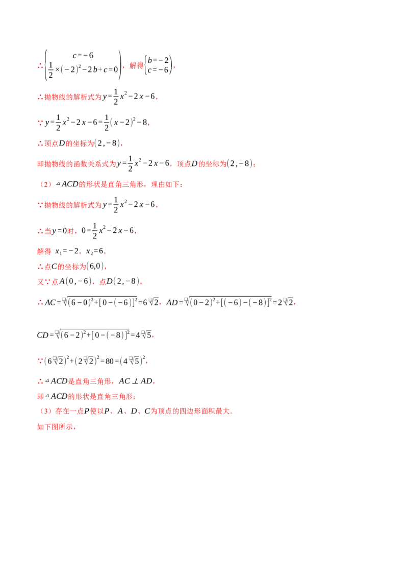 专题22.3二次函数综合&mdash;&mdash;面积问题（压轴题专项讲练）（人教版）（教师版）_初中数学_九年级数学上册（人教版）_压轴题专项-V5_2024版