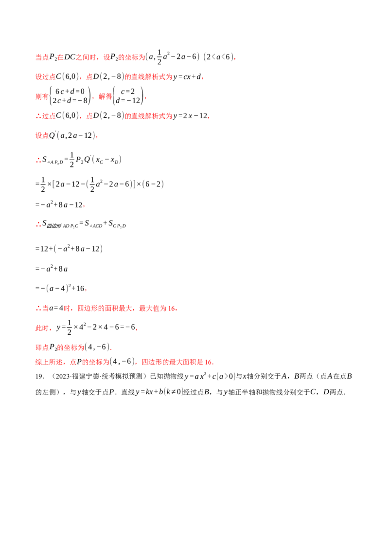 专题22.3二次函数综合&mdash;&mdash;面积问题（压轴题专项讲练）（人教版）（教师版）_初中数学_九年级数学上册（人教版）_压轴题专项-V5_2024版