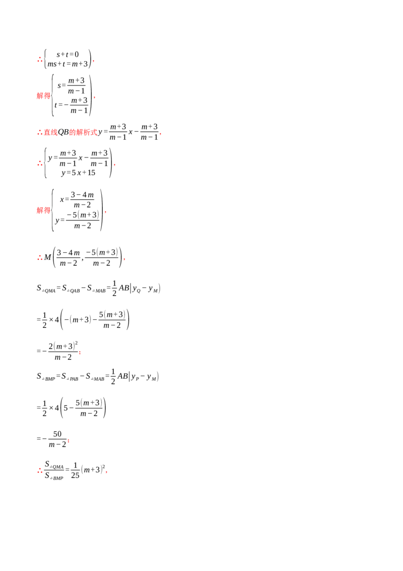专题22.3二次函数综合&mdash;&mdash;面积问题（压轴题专项讲练）（人教版）（教师版）_初中数学_九年级数学上册（人教版）_压轴题专项-V5_2024版