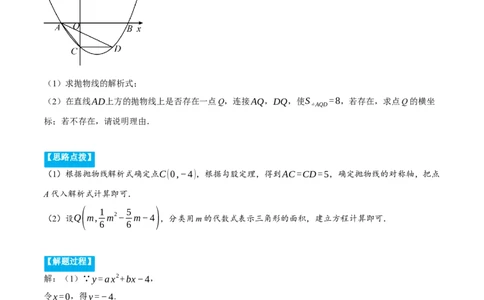 专题22.3二次函数综合&mdash;&mdash;面积问题（压轴题专项讲练）（人教版）（教师版）_初中数学_九年级数学上册（人教版）_压轴题专项-V5_2024版