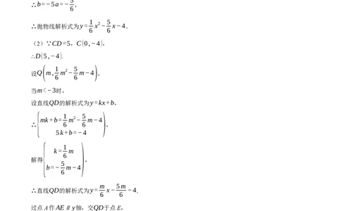 专题22.3二次函数综合&mdash;&mdash;面积问题（压轴题专项讲练）（人教版）（教师版）_初中数学_九年级数学上册（人教版）_压轴题专项-V5_2024版
