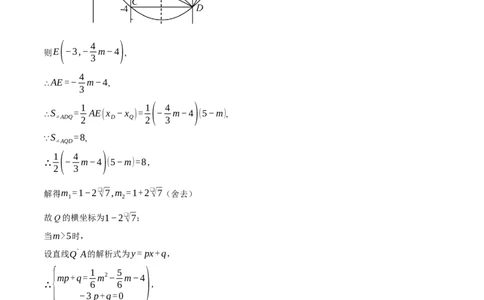 专题22.3二次函数综合&mdash;&mdash;面积问题（压轴题专项讲练）（人教版）（教师版）_初中数学_九年级数学上册（人教版）_压轴题专项-V5_2024版