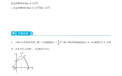 专题22.3二次函数综合&mdash;&mdash;面积问题（压轴题专项讲练）（人教版）（教师版）_初中数学_九年级数学上册（人教版）_压轴题专项-V5_2024版