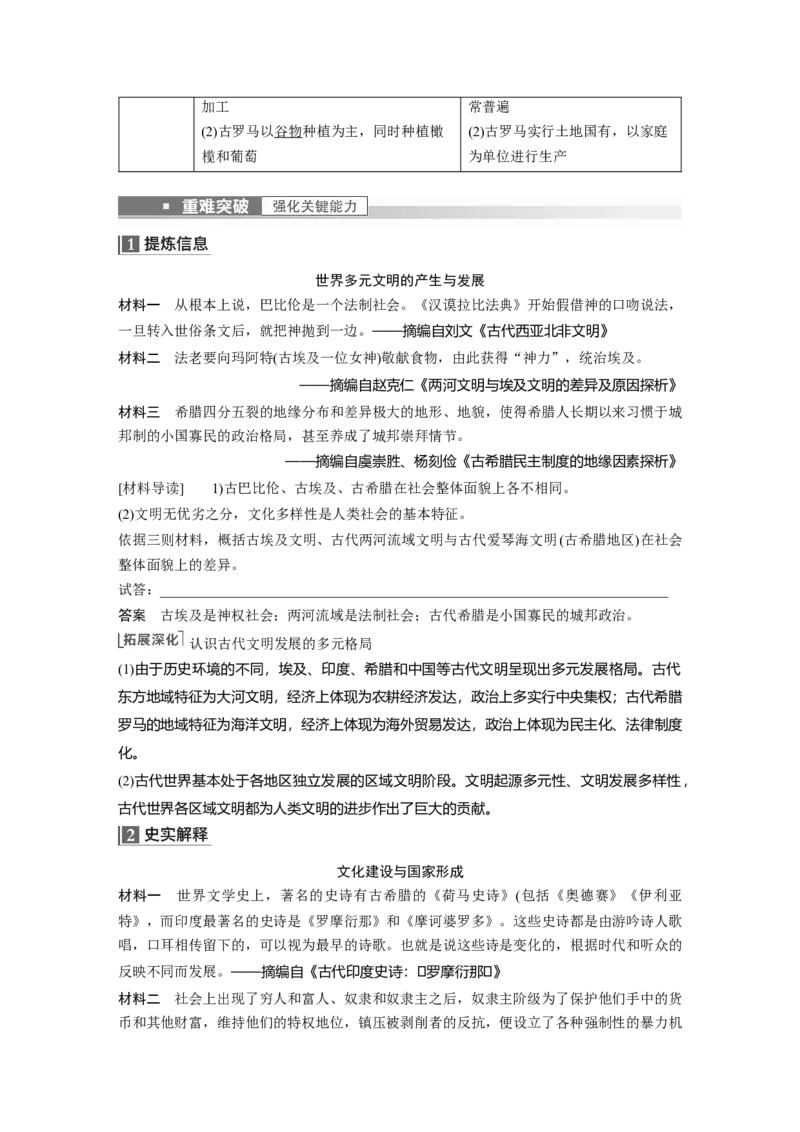 2023年高考历史一轮复习（部编版新高考）第12讲课题34　古代文明的产生与早期发展_07高考历史_新高考复习资料_2023年新高考复习资料_2023新高考大一轮复习讲义