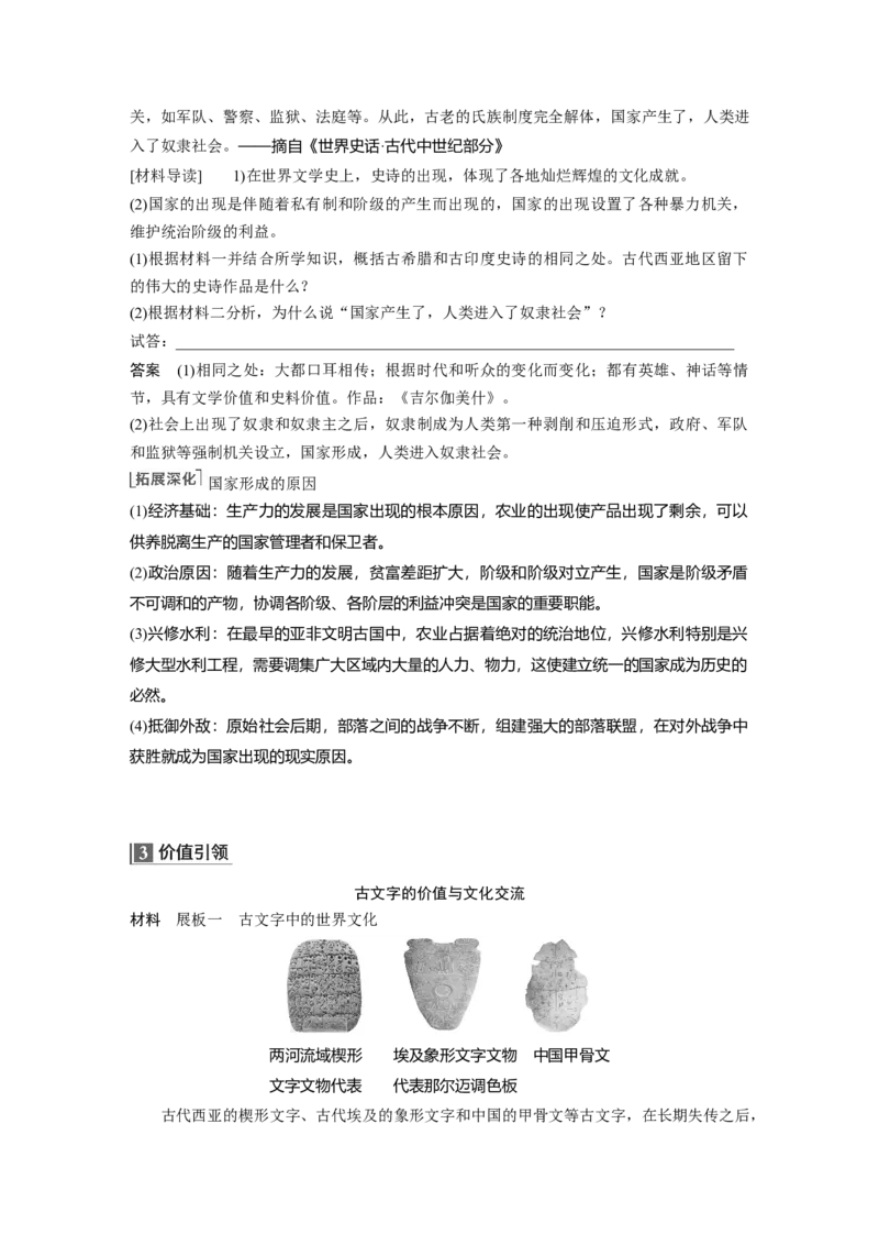 2023年高考历史一轮复习（部编版新高考）第12讲课题34　古代文明的产生与早期发展_07高考历史_新高考复习资料_2023年新高考复习资料_2023新高考大一轮复习讲义