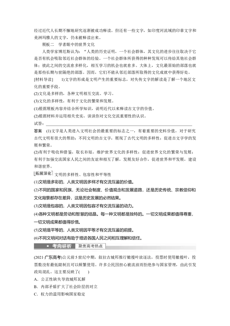 2023年高考历史一轮复习（部编版新高考）第12讲课题34　古代文明的产生与早期发展_07高考历史_新高考复习资料_2023年新高考复习资料_2023新高考大一轮复习讲义