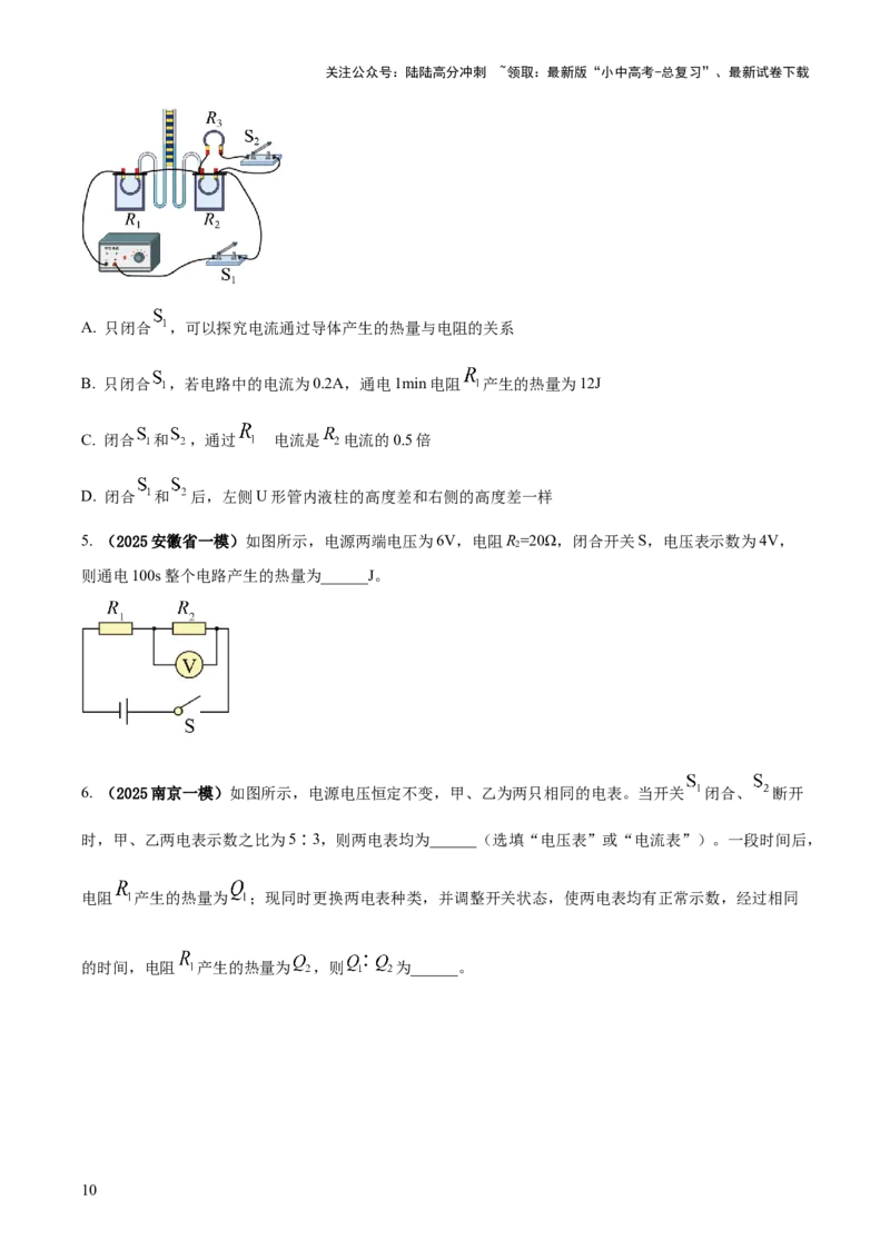 专题16串并联（含混联）电路必考的计算问题（原卷版）_02中考总复习（2026版更新中）_04-物理-中考总复习_2025年中考复习资料_2025年中考物理答题方法模板