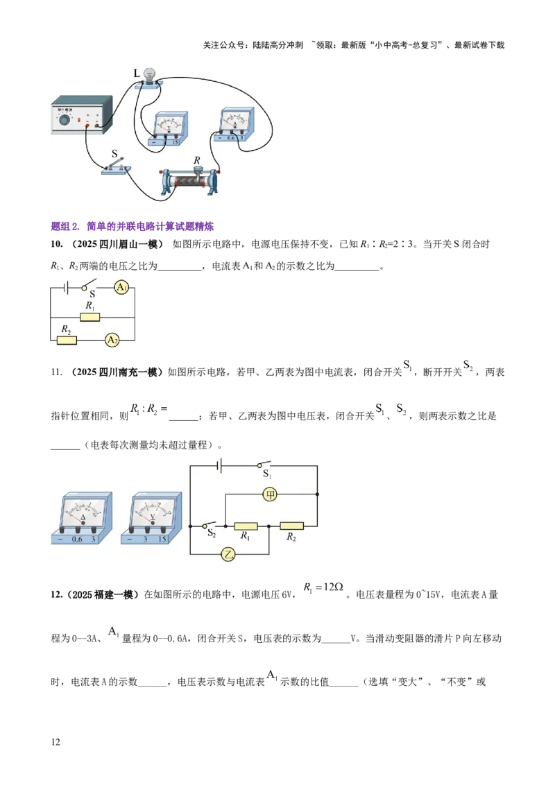 专题16串并联（含混联）电路必考的计算问题（原卷版）_02中考总复习（2026版更新中）_04-物理-中考总复习_2025年中考复习资料_2025年中考物理答题方法模板