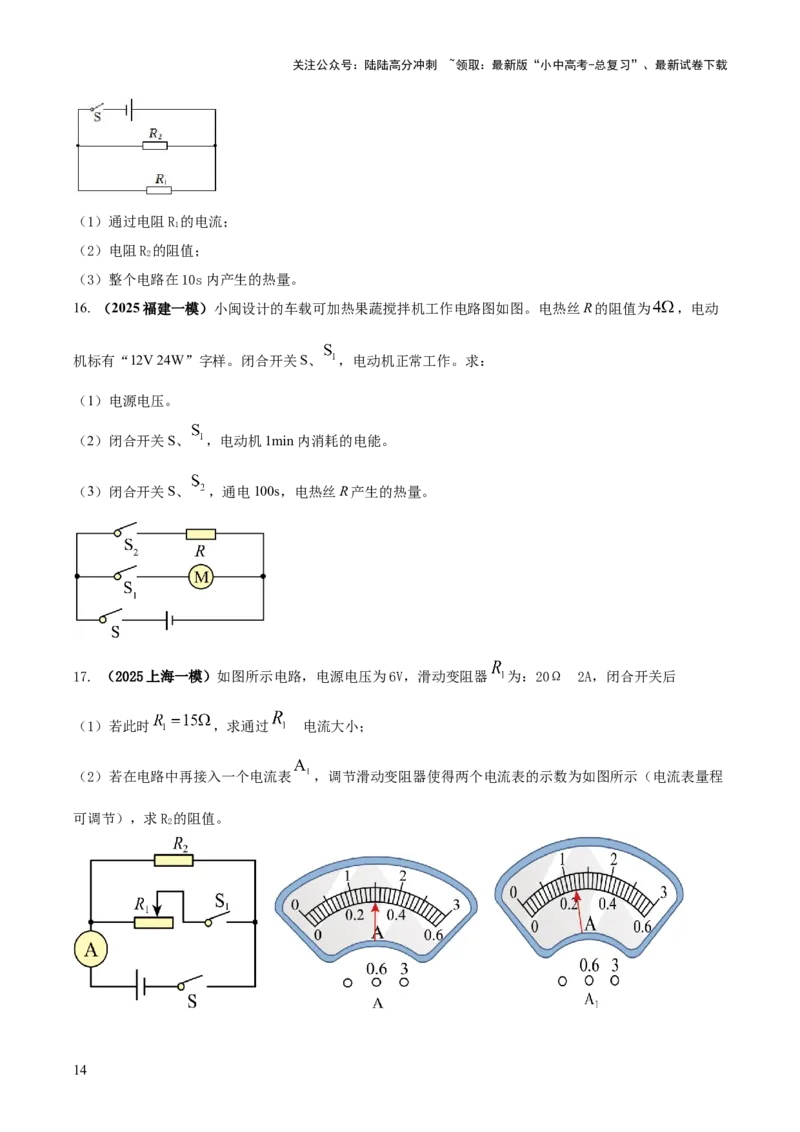 专题16串并联（含混联）电路必考的计算问题（原卷版）_02中考总复习（2026版更新中）_04-物理-中考总复习_2025年中考复习资料_2025年中考物理答题方法模板