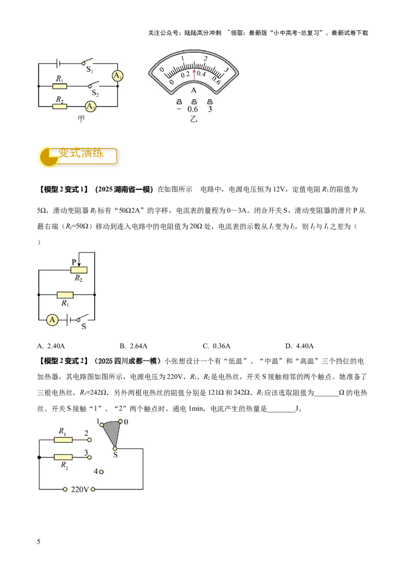 专题16串并联（含混联）电路必考的计算问题（原卷版）_02中考总复习（2026版更新中）_04-物理-中考总复习_2025年中考复习资料_2025年中考物理答题方法模板