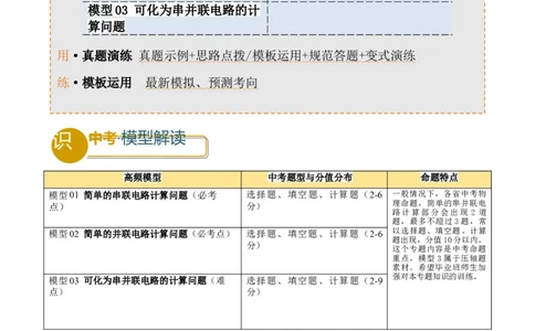 专题16串并联（含混联）电路必考的计算问题（原卷版）_02中考总复习（2026版更新中）_04-物理-中考总复习_2025年中考复习资料_2025年中考物理答题方法模板