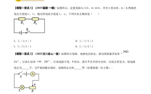 专题16串并联（含混联）电路必考的计算问题（原卷版）_02中考总复习（2026版更新中）_04-物理-中考总复习_2025年中考复习资料_2025年中考物理答题方法模板
