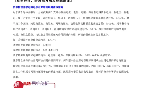 专题16串并联（含混联）电路必考的计算问题（原卷版）_02中考总复习（2026版更新中）_04-物理-中考总复习_2025年中考复习资料_2025年中考物理答题方法模板
